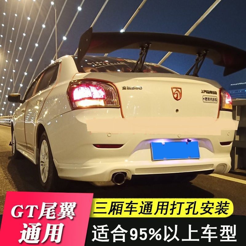 Three-compartment GM GT car modified tail wing universal fixed wing 16 Civic modified running wing big tail wing flying wing