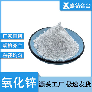 科研实验用专用氧化锌粉高纯超细氧化锌粉末高纯活性氧化锌ZnO-阿里巴巴