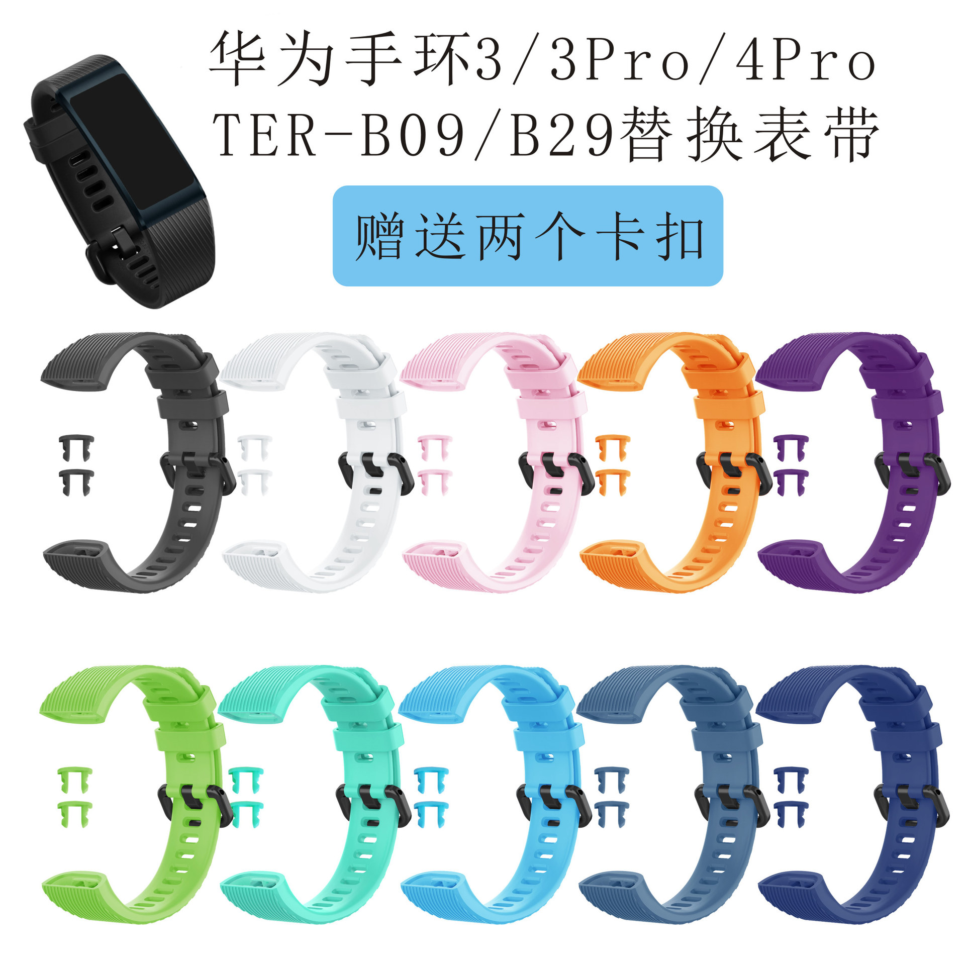Suitable for Huaying 3/3pro/4pro/TER-B09/B29 bracelet strap fashionable silicone color beautiful wrist