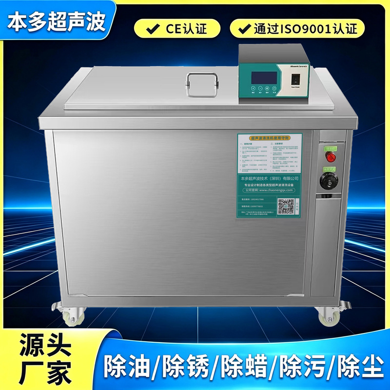 Industrial-grade ultrasonic cleaning machine for metal processing, used for removing wax, dust, and oil from liquid-cooled pipes and liquid-cooled valves Industrial-grade ultrasonic cleaning machine for metal processing, used for removing wax, dust, and oil from liquid-cooled pipes and liquid-cooled valves