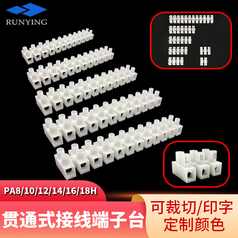PA10接线端子 12位贯通式接线端子防火阻燃尼龙接线柱H型接线端子