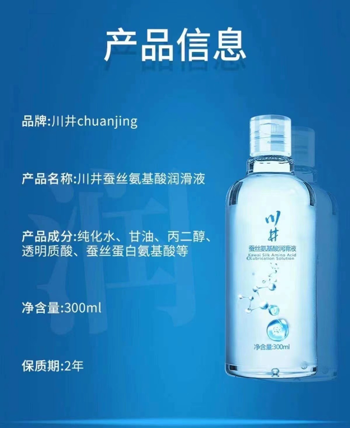 Kawai Silk Amino Acid Water-Soluble Lubricant 300ml for Men and Women — detail image 13