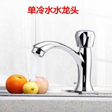 台式罗马单冷水龙头98台盆单孔龙头浴室卫生间面盆脸盆单冷水龙头