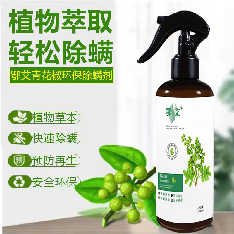 Hubei Ai Dust Mite Spray Yunnan Herbal Green Pepper Environmental Protection Dust Mite Killer Household Bedding Dust Mite Spray Agent Wholesale 