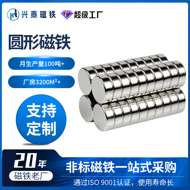 Round Magnet 8*3mm Neodymium Iron Boron Strong Magnet Packaging Magnet N35 Neodymium Iron Boron Electronic Toy Magnet Dongguan Manufacturer