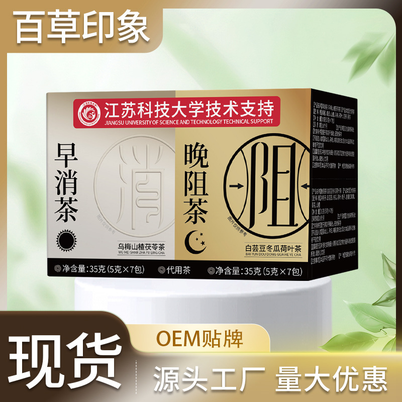 Early Morning and Late Evening Tea, White Kidney Bean, Winter Melon and Lotus Leaf Tea, Self-Discipline and Regular Supply from the Chinese Academy of Agricultural Sciences Specialty Research Institute