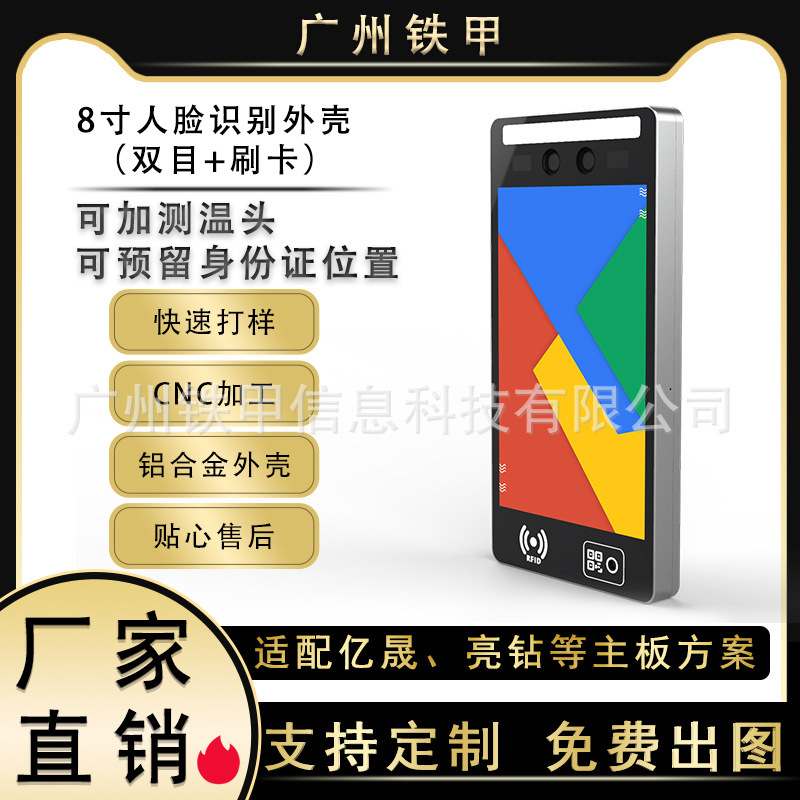 8-inch face recognition equipment shell Yisheng Bright Drill scheme supporting male mold shell electronic equipment CNC shell 8-inch face recognition equipment shell Yisheng Bright Drill scheme supporting male mold shell electronic equipment CNC shell