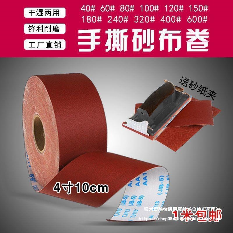 手撕砂布卷 4寸10厘米砂布卷 布砂纸JB-5 TJ113打磨砂带软砂布