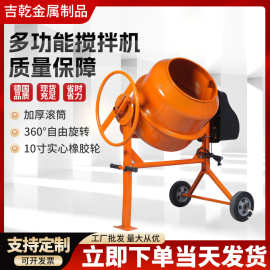 小型卧式立式电动混凝土砂浆机 水泥饲料搅拌机 鼓筒型电动搅拌机