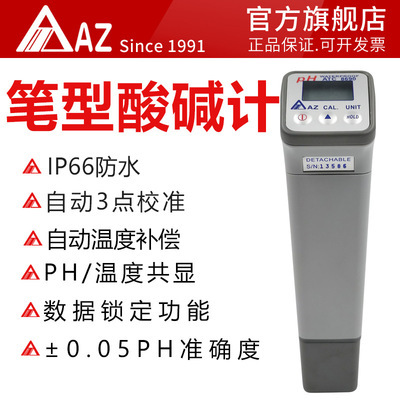 衡欣 AZ8690高精度水质酸碱度ph测试笔 工业ph计 ph测试仪酸度计