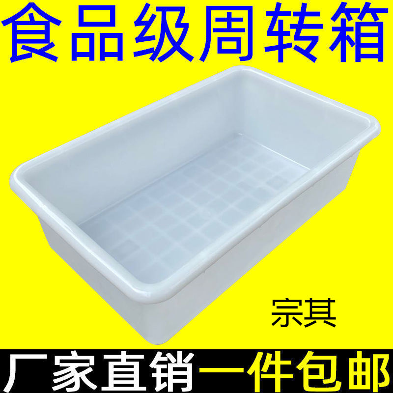 Large White Plastic Crate for Food and Aquatic Products, Fish Tank, Turtle Tank, Thickened Large White Plastic Crate for Food and Aquatic Products, Fish Tank, Turtle Tank, Thickened