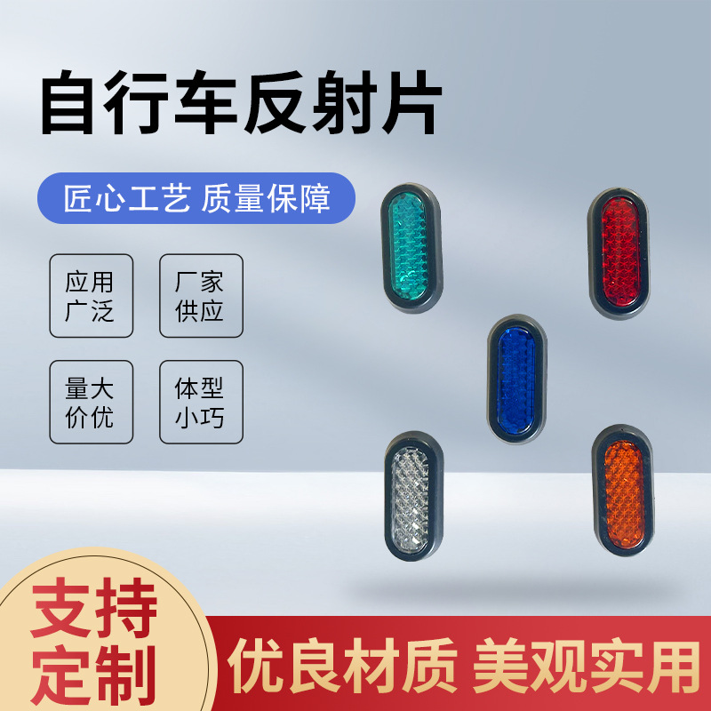 夜行安全器电动车自行车贴反光牌方形圆形反射器夜行刹车警示器