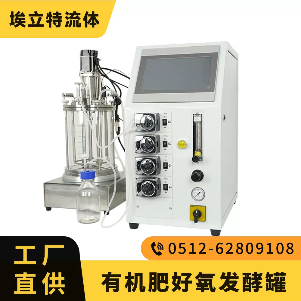 有机肥好氧发酵罐 微生物研究专用发酵罐