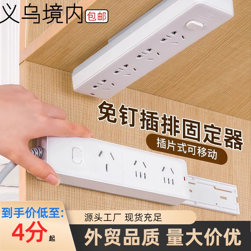 排插固定器壁挂插座插排免打孔自粘理线器固定墙上贴电线收纳神器