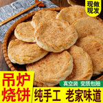 山东菏泽吊炉烧饼特产河南烧饼即食纯手工芝麻火烧单县烧饼