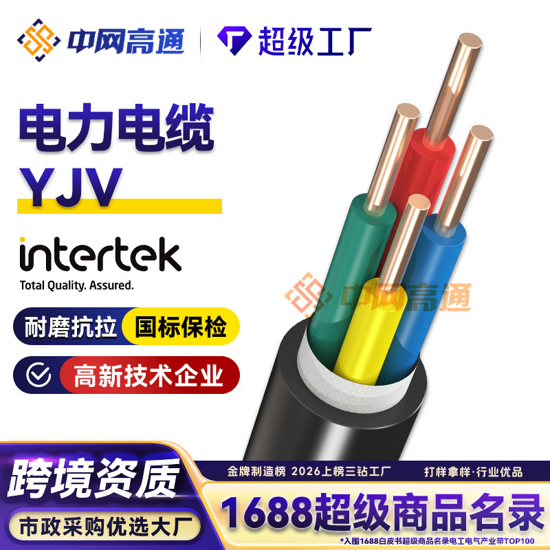 Qualcomm Yjv Copper Core Power Wire and Cable 2 3 4 5 Core Insulated Tensile-Resistant 1.5 2.5 4 6 Square