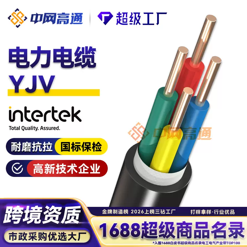 高通YJV铜芯电力电线电缆2 3 4 5芯绝缘抗拉伸1.5 2.5 4 6 平方