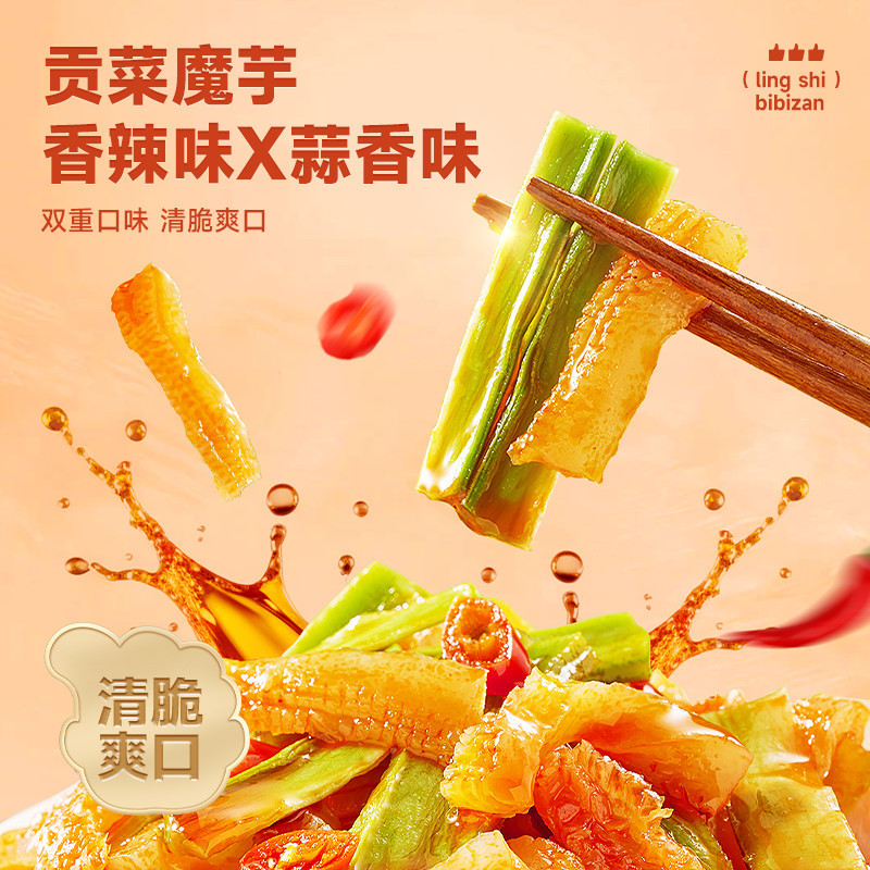 比比赞魔芋爽素毛肚贡菜辣条小零食下饭咸菜素食制品休闲食品小吃|undefined