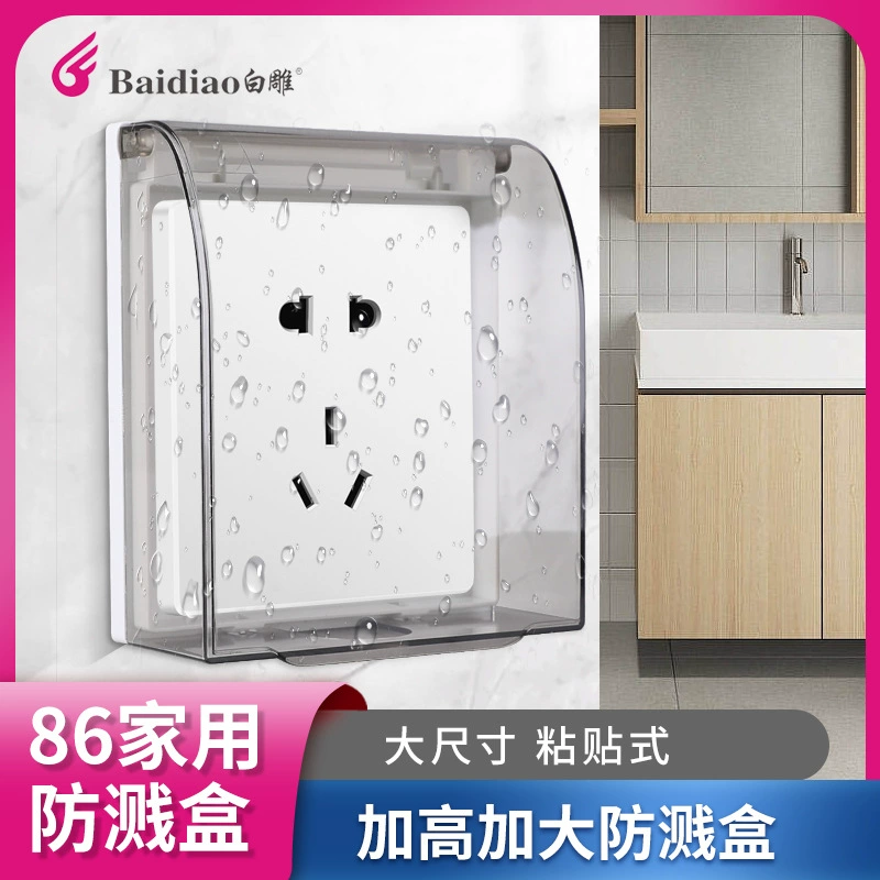 Самоклеящаяся водонепроницаемая крышка для выключателя типа 86 для ванной и туалетной розетки, накладная распределительная коробка, водонепроницаемая и защищенная от брызг.