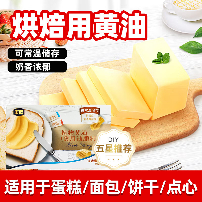 烘焙黄油500g家用原料黄奶油块爆米花蛋糕饼干材料面包煎牛排黄油