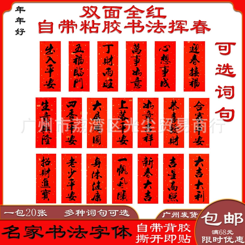 Наборы для каллиграфии к Весеннему фестивалю 2026 года (Год Лошади) в наличии, самоклеящиеся, не выцветают, с клейкими наклейками для дверей.