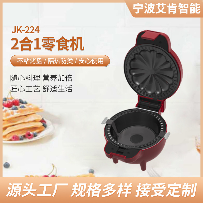Two-in-one snack machine household multifunctional breakfast sandwich machine frying and baking integrated breakfast machine toast bread maker