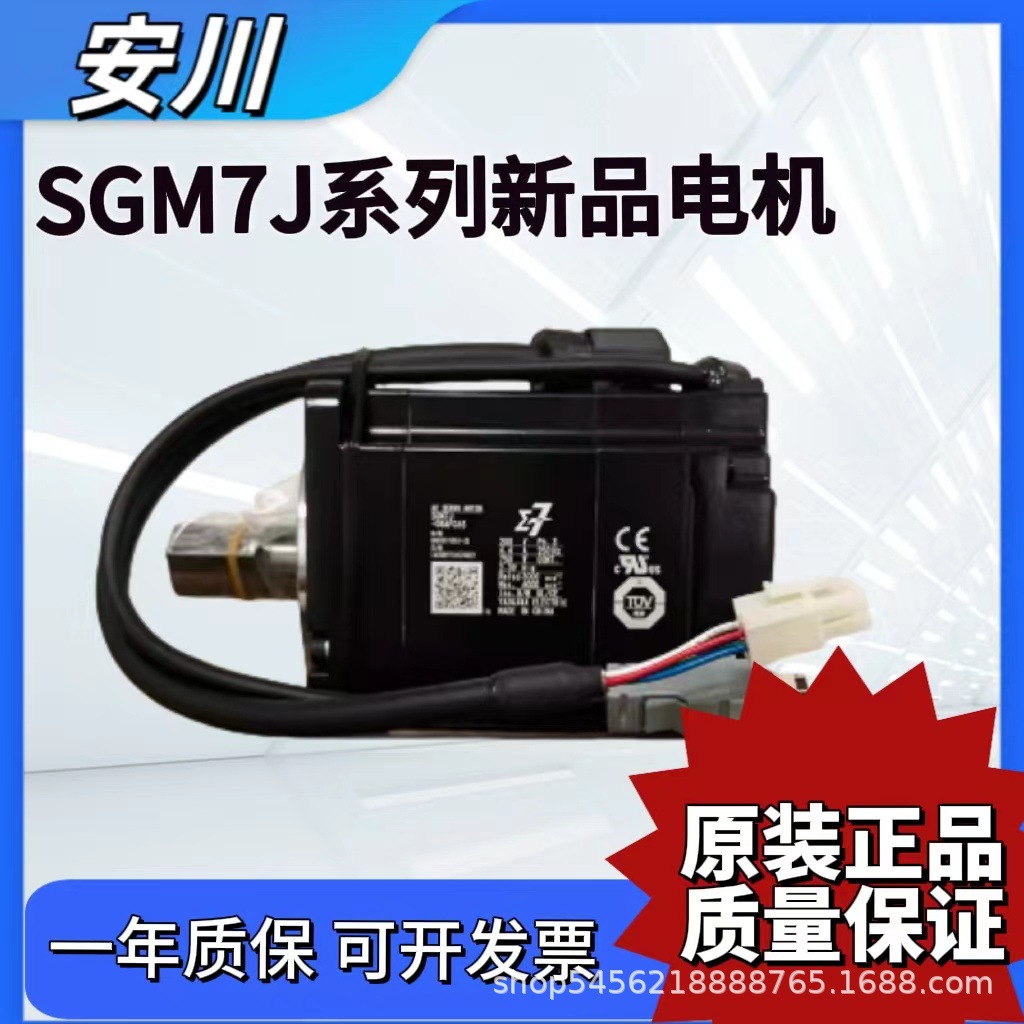 安川7系伺服电机SGM7J-04 08 09AF A7 C6S E SGD7S-2R8 5R5A 7R6A