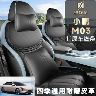 小鹏M03专用座套24/25新款MONAM03汽车坐垫套全包围透气皮座椅套