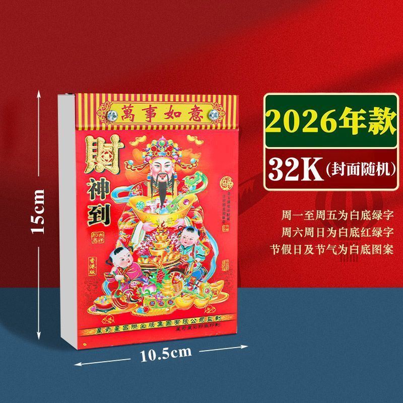2026年日历马年黄历手撕日历一天一页老年人家用大号黄历可挂墙|undefined