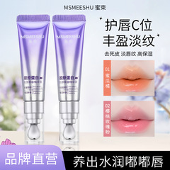 【官方正品】蜜束胶原蛋白唇部精华液丰盈保湿呵护双唇改善干燥女