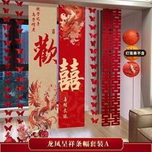 农村院子结婚装饰条幅男方女方婚礼布置室外庭院挂布婚庆用品大全