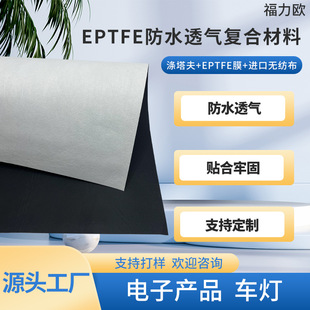 ePTFE����һ�ͺϲ��Ϝ�����+��ˮ͸��Ĥ+�M��petpe���չ�Դ��ɢ��