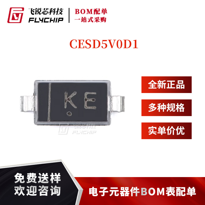 原装正品 CESD5V0D1 KE SOD-123 5V单向ESD保护二极管（20只）