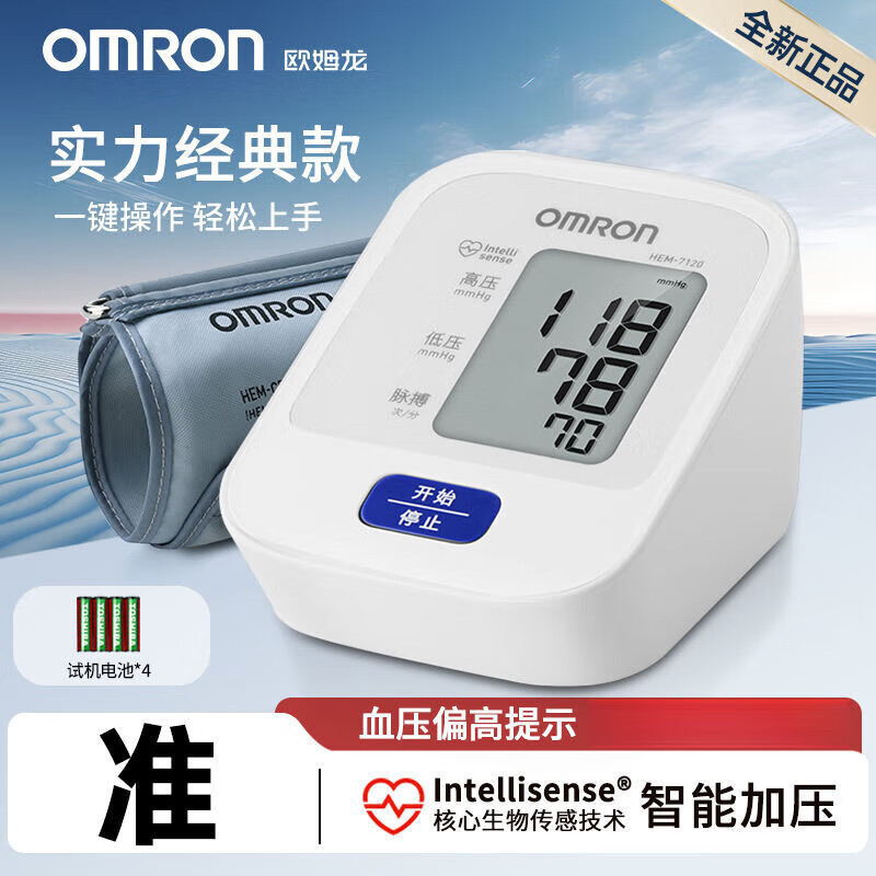 Omron Sphygmomanometer 7121 Upgraded Model 7120 Upper Arm Digital Blood Pressure Measuring Instrument Home Fully Automatic Intelligent