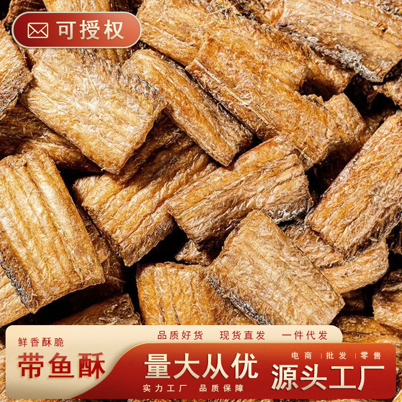 带鱼酥鲜香酥脆网红小吃即食小鱼干下酒菜办公室休闲解馋海鲜零食