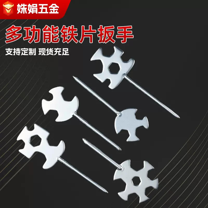 厂家直供圆片方片十字带杆小扳手多功能铁片扳手两头可用多规格