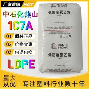 LDPE Sinopec Yanshan 1C7A Скалы.