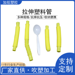 Dongguan Blow Molding Plant Processes Customized Plastic Telescopic Tubes, Corrugated Straws, Toys, Disposable Plastic Take-Out Spoons