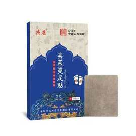 吴茱萸足贴草本萃取涌泉足贴上热下寒引火归元足底贴涌泉穴睡眠贴