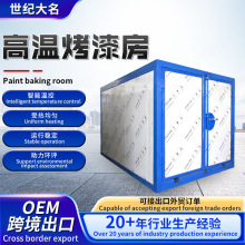 高温烤漆房五金静电喷涂设备表面烤漆处理工业烤箱液化气喷塑设备