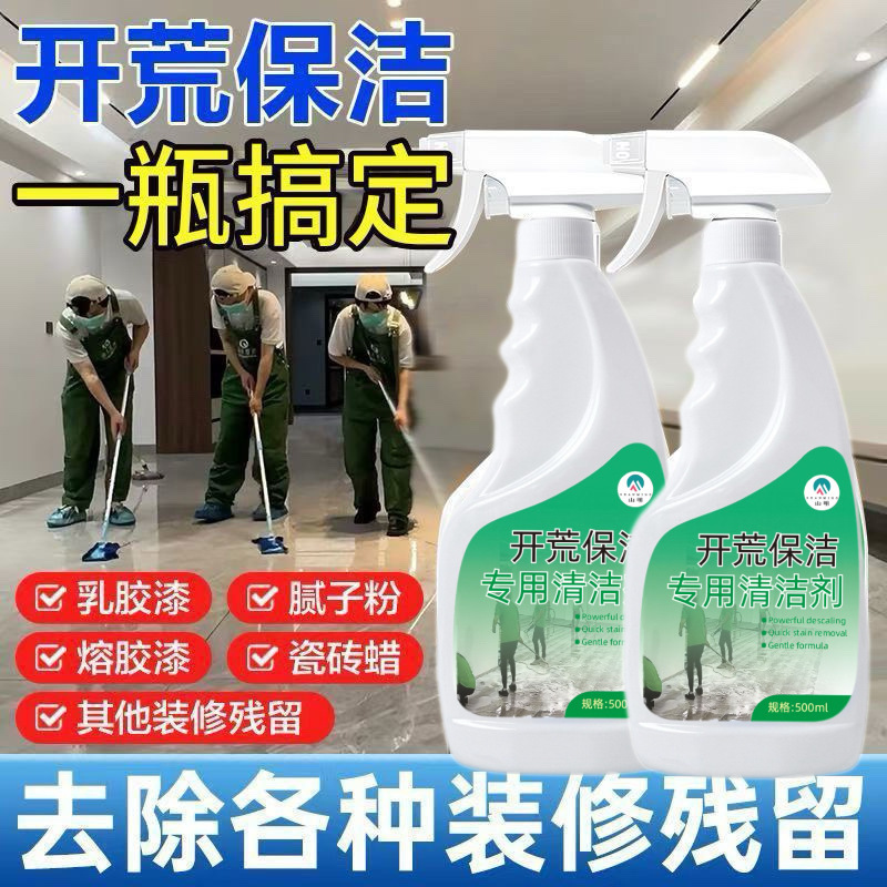 新房装修开荒保洁清洁剂瓷砖玻璃水泥腻子粉乳胶漆清洗剂|undefined
