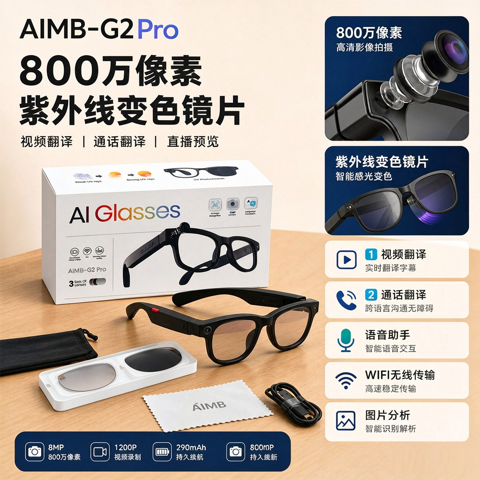 Cross-border upgraded AIMB‑G2 smart glasses: 8-megapixel photo, video, and audio recording; AI translation; music control.