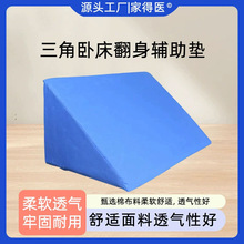 翻身垫三角枕翻身枕高密度海绵三角型翻身垫病人侧身垫布面皮革