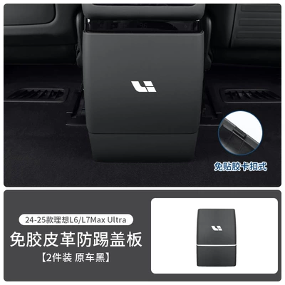 Board Protective Cover Car Interior – Chair back anti-kick pad - ideal-l6l7-with-refrigerator-model-refrigerator-anti-kick-plate-original-car-black-leather-model-with-buckle-fixation