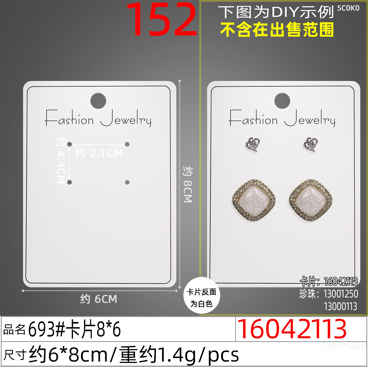 16042113#693#卡片8x6