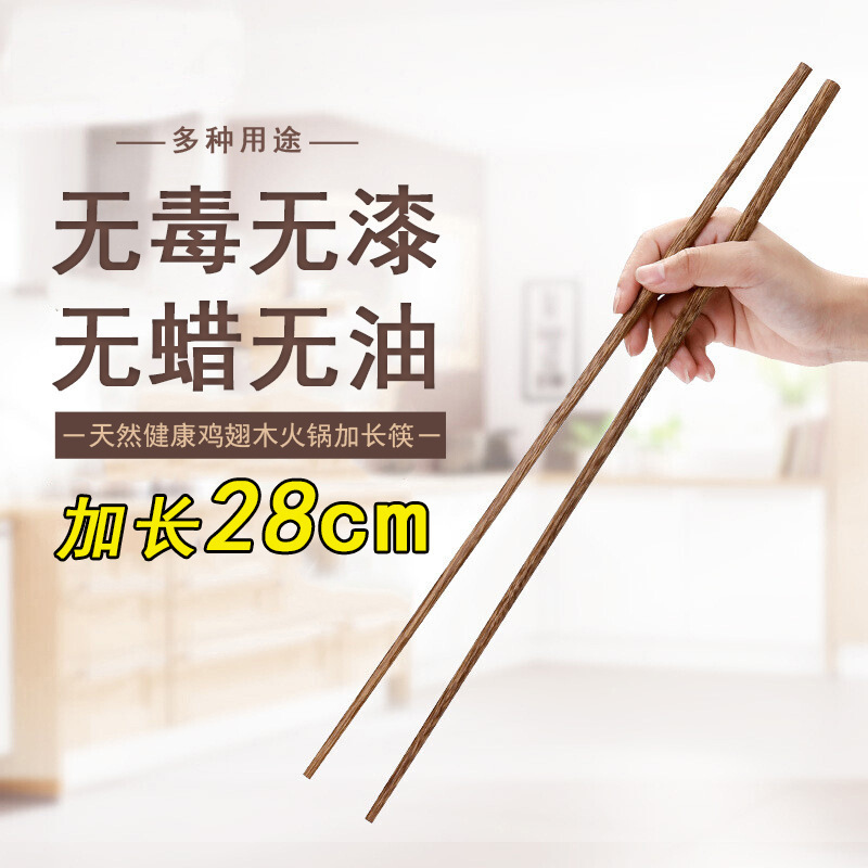 鍋物専用箸鶏翅木質すくい面箸火鍋箸揚げ油条の無漆無ワックス実木箸|undefined