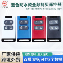 超强多频双通道对拷贝遥控器，300MHz-915MHz电动门伸缩门遥控器