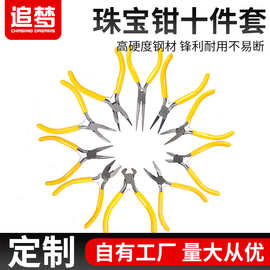 4.5寸迷你工具钳子DIY饰品钳 首饰钳 珠宝钳 手工钳 尖嘴圆嘴钳