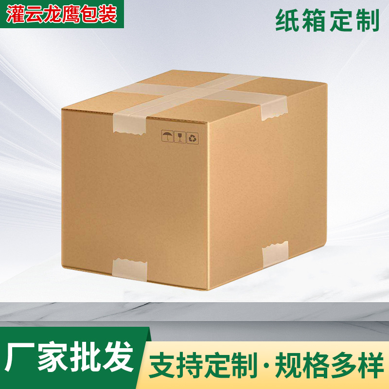 厂家供应瓦楞纸板 淘宝包装纸箱 邮政快递搬家纸盒可印刷LOGO