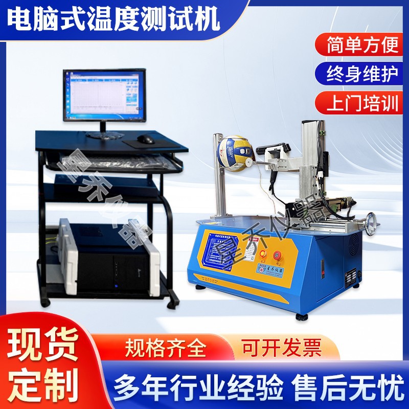 1电脑式温度测试机_副本
